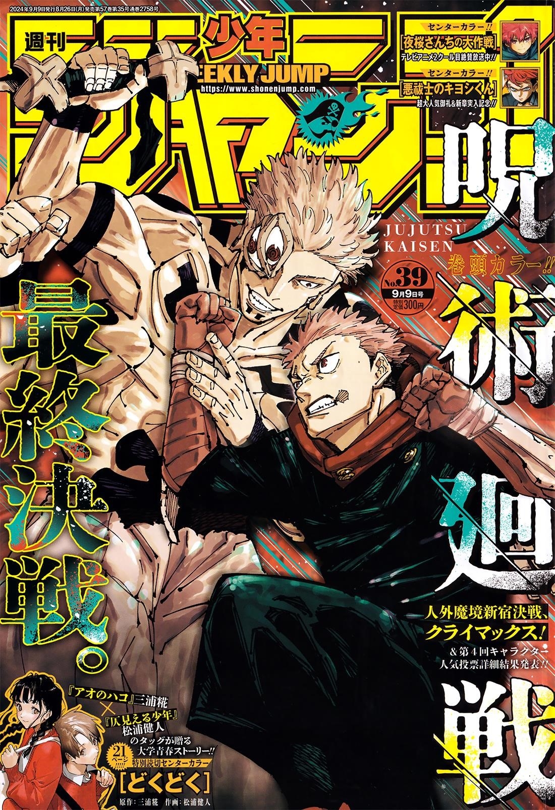 Jujutsu Kaisen Chapter 267 image 01